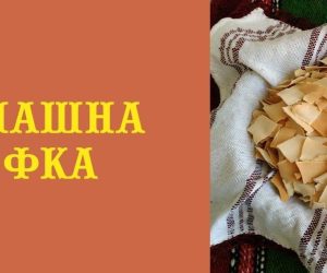 Домашна юфка